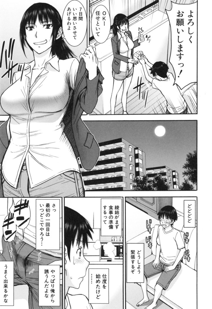 Bokura no Sex