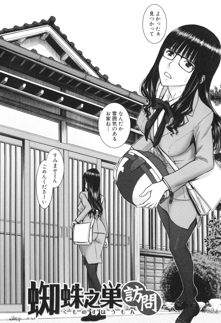 Bokura no Sex