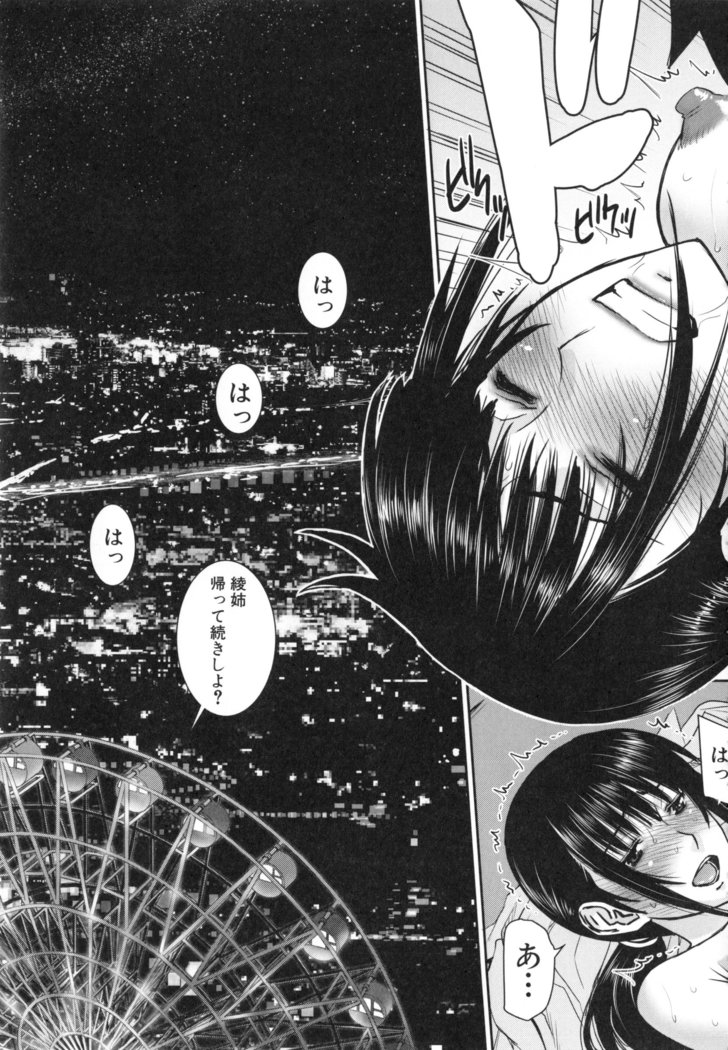 Bokura no Sex