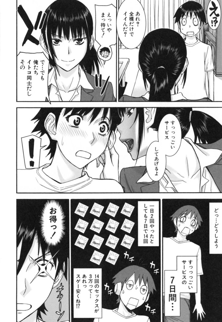 Bokura no Sex