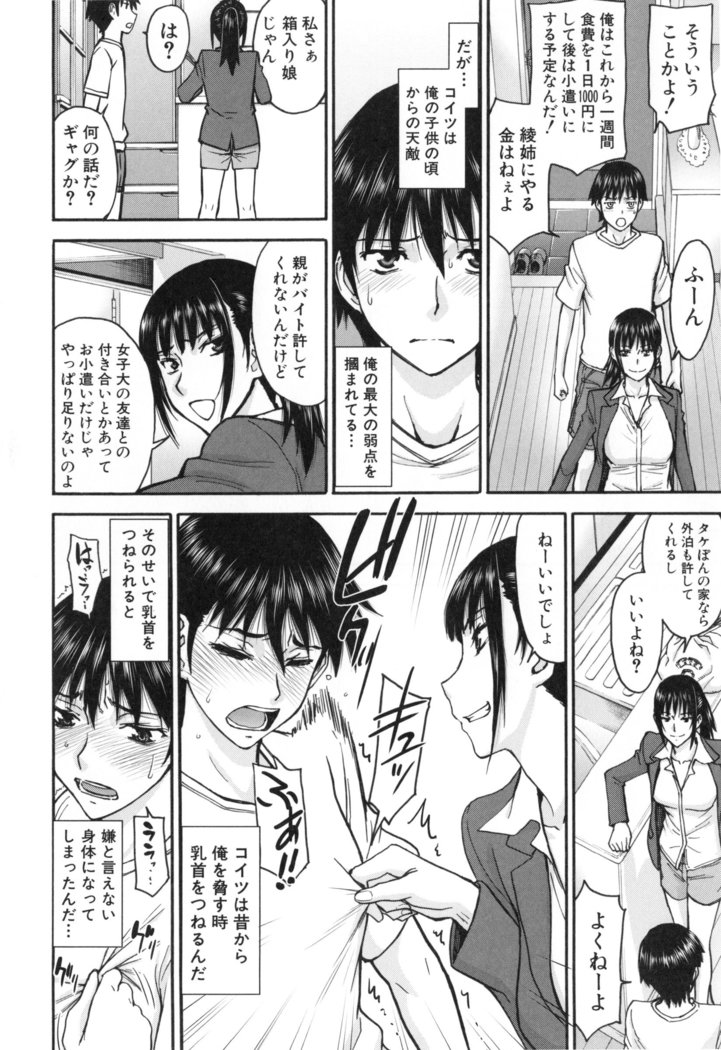 Bokura no Sex