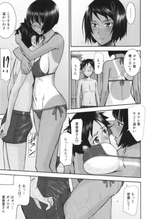 Bokura no Sex Page #14