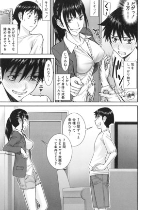 Bokura no Sex Page #86