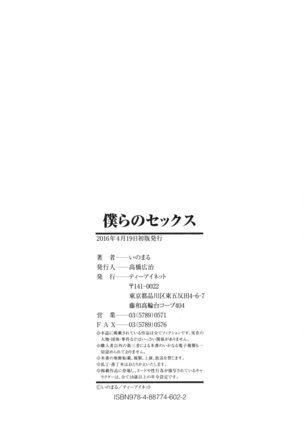 Bokura no Sex Page #191