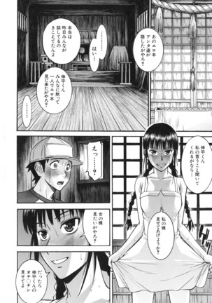 Bokura no Sex Page #173