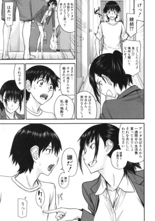 Bokura no Sex Page #84