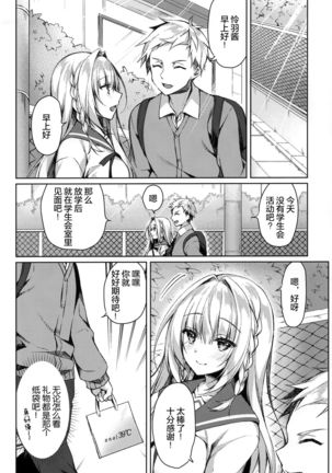 White Day Panic Reiwa-chan - Page 7