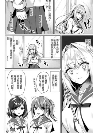 White Day Panic Reiwa-chan - Page 9