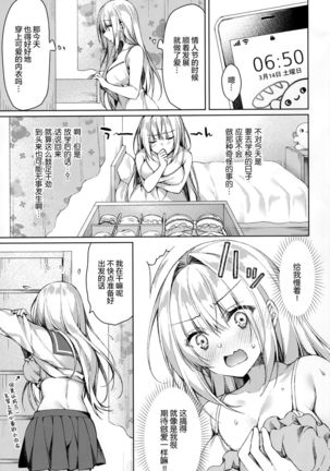 White Day Panic Reiwa-chan - Page 6