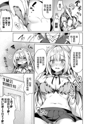 White Day Panic Reiwa-chan - Page 18