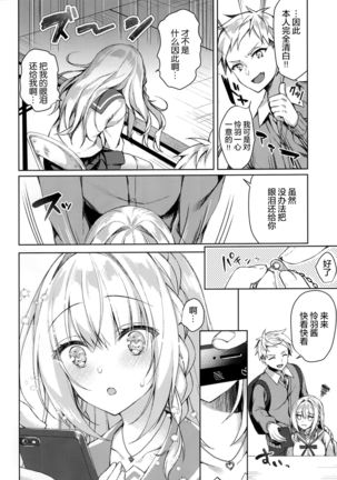 White Day Panic Reiwa-chan - Page 13