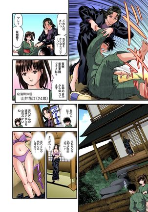 Yokkyuu Fuman no Hitozuma wa Onsen Ryokan de Hageshiku Modaeru 01-10 - Page 228