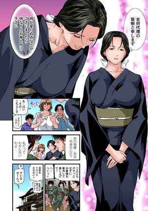 Yokkyuu Fuman no Hitozuma wa Onsen Ryokan de Hageshiku Modaeru 01-10 Page #232