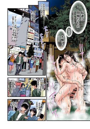 Yokkyuu Fuman no Hitozuma wa Onsen Ryokan de Hageshiku Modaeru 01-10 - Page 196