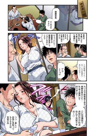 Yokkyuu Fuman no Hitozuma wa Onsen Ryokan de Hageshiku Modaeru 01-10 - Page 79