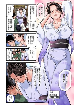 Yokkyuu Fuman no Hitozuma wa Onsen Ryokan de Hageshiku Modaeru 01-10 - Page 5