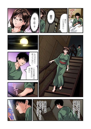 Yokkyuu Fuman no Hitozuma wa Onsen Ryokan de Hageshiku Modaeru 01-10 - Page 85