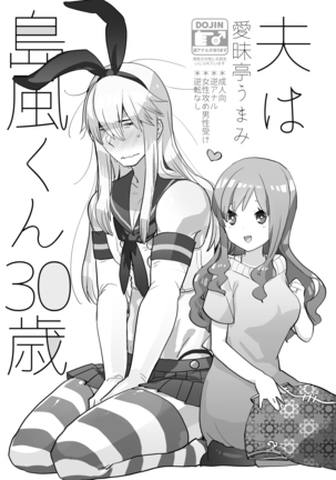 Otto wa Shimakaze-kun 30-sai Page #3