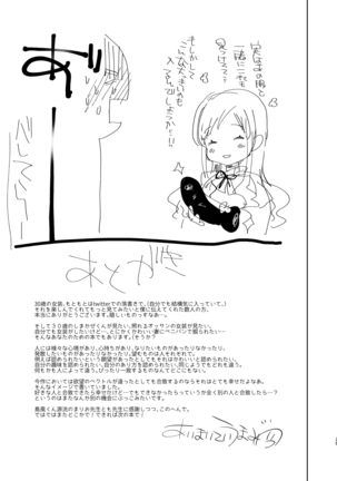 Otto wa Shimakaze-kun 30-sai Page #25