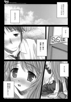 Mikuru Kurukuru Page #4