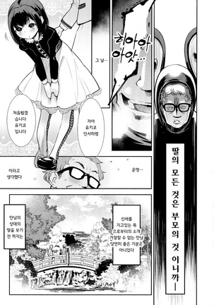 Kuro Tights Sama - Ikei ni Semerareru Watashi-tachi Page #34