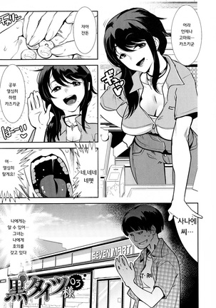 Kuro Tights Sama - Ikei ni Semerareru Watashi-tachi - Page 46