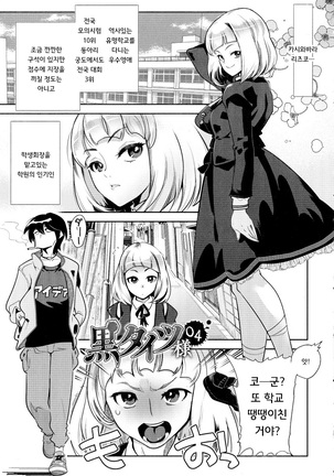 Kuro Tights Sama - Ikei ni Semerareru Watashi-tachi Page #66