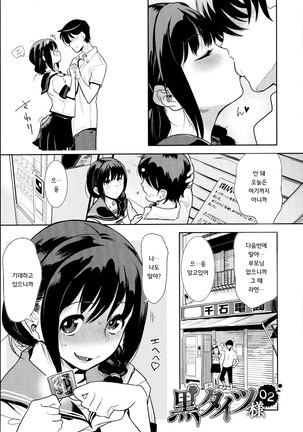 Kuro Tights Sama - Ikei ni Semerareru Watashi-tachi Page #26