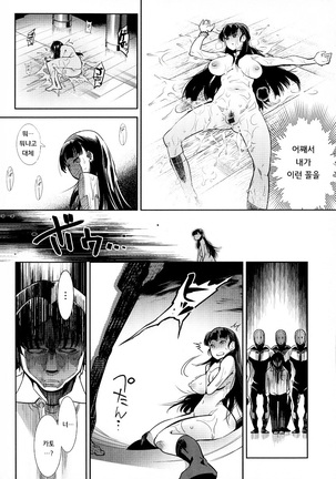 Kuro Tights Sama - Ikei ni Semerareru Watashi-tachi - Page 12