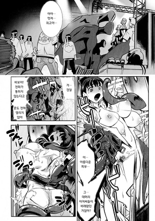 Kuro Tights Sama - Ikei ni Semerareru Watashi-tachi - Page 191