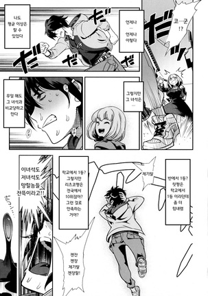 Kuro Tights Sama - Ikei ni Semerareru Watashi-tachi - Page 68