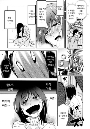 Kuro Tights Sama - Ikei ni Semerareru Watashi-tachi Page #104