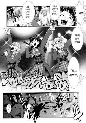 Kuro Tights Sama - Ikei ni Semerareru Watashi-tachi Page #188