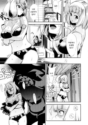 Kuro Tights Sama - Ikei ni Semerareru Watashi-tachi Page #70