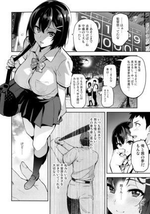 Akane wa Tsumare Somerareru Ni - Page 3