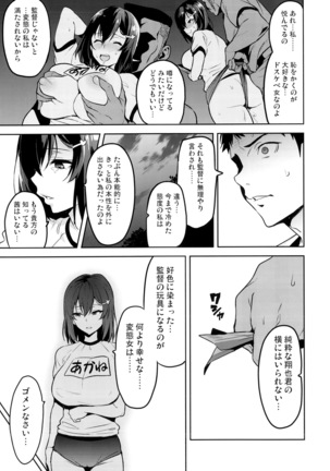 Akane wa Tsumare Somerareru Ni - Page 28