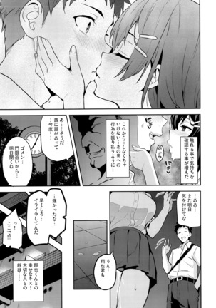 Akane wa Tsumare Somerareru Ni - Page 4