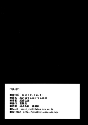 Akane wa Tsumare Somerareru Ni Page #37