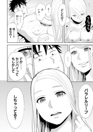 Koukan ─ Ano Toki… Ano Musume ♀ Toitsu ♂ Tetara ─ 4 Page #72