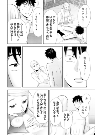 Koukan ─ Ano Toki… Ano Musume ♀ Toitsu ♂ Tetara ─ 4 - Page 80