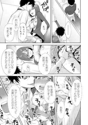 Koukan ─ Ano Toki… Ano Musume ♀ Toitsu ♂ Tetara ─ 4 Page #47