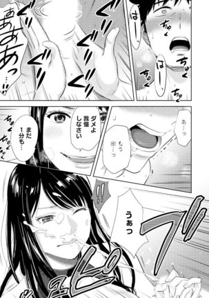 Koukan ─ Ano Toki… Ano Musume ♀ Toitsu ♂ Tetara ─ 4 Page #113