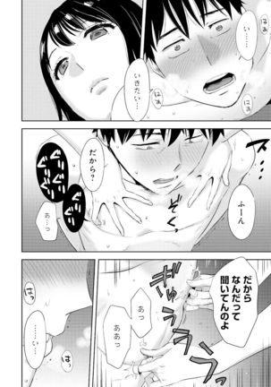 Koukan ─ Ano Toki… Ano Musume ♀ Toitsu ♂ Tetara ─ 4 Page #108