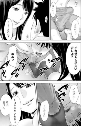 Koukan ─ Ano Toki… Ano Musume ♀ Toitsu ♂ Tetara ─ 4 - Page 109