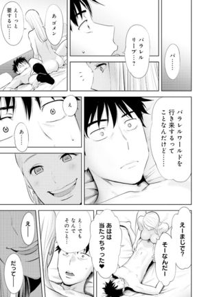 Koukan ─ Ano Toki… Ano Musume ♀ Toitsu ♂ Tetara ─ 4 - Page 73