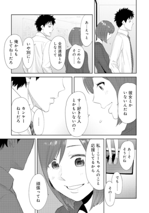 Koukan ─ Ano Toki… Ano Musume ♀ Toitsu ♂ Tetara ─ 4 Page #39