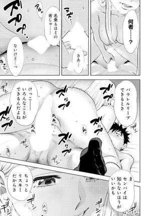 Koukan ─ Ano Toki… Ano Musume ♀ Toitsu ♂ Tetara ─ 4 Page #83