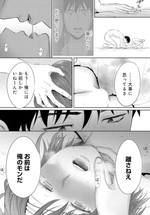 Koukan ─ Ano Toki… Ano Musume ♀ Toitsu ♂ Tetara ─ 4 Page #101