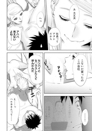 Koukan ─ Ano Toki… Ano Musume ♀ Toitsu ♂ Tetara ─ 4 - Page 82