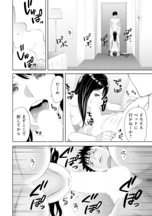 Koukan ─ Ano Toki… Ano Musume ♀ Toitsu ♂ Tetara ─ 4 Page #22